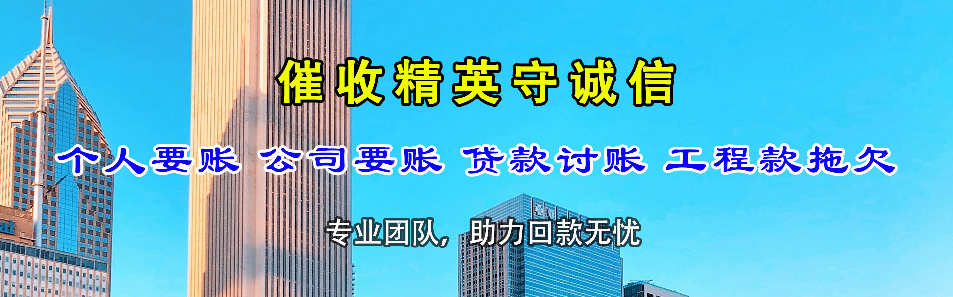 冠县收账公司